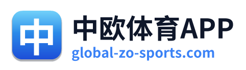 中欧体育APP